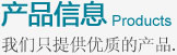 产品中心